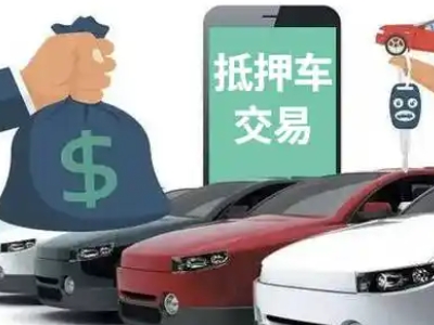 崇文汽车抵押贷款通过率高